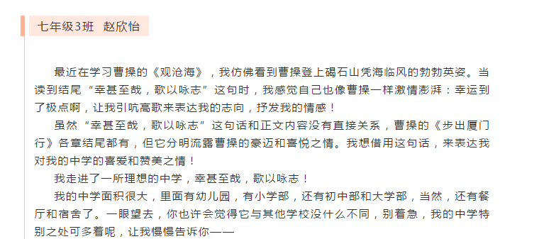 我校七年级征文比赛获奖名单