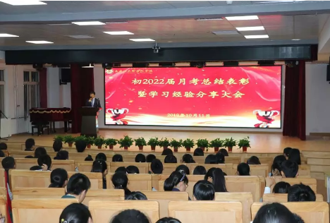 我校七年级月考总结表彰暨学习经验分享大会