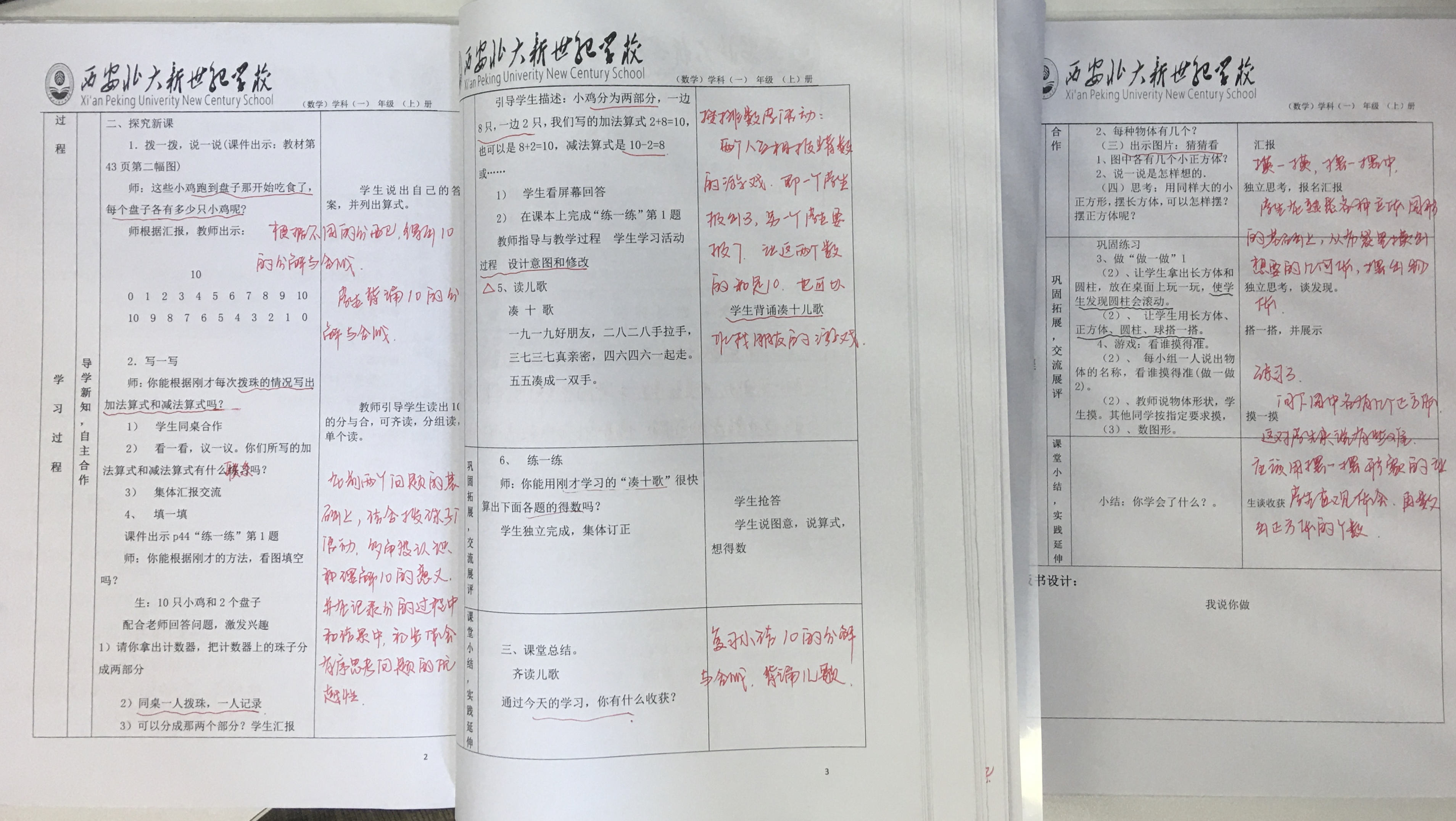 【教案检查】坚守常规   扎实教学