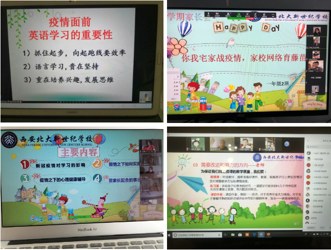 你我宅家战疫情，家校网络育藤苗——北大新世纪学校小学部云端家长会