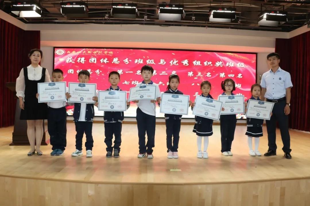 2020年西安北大新世纪学校小学部线上运动会颁奖大会
