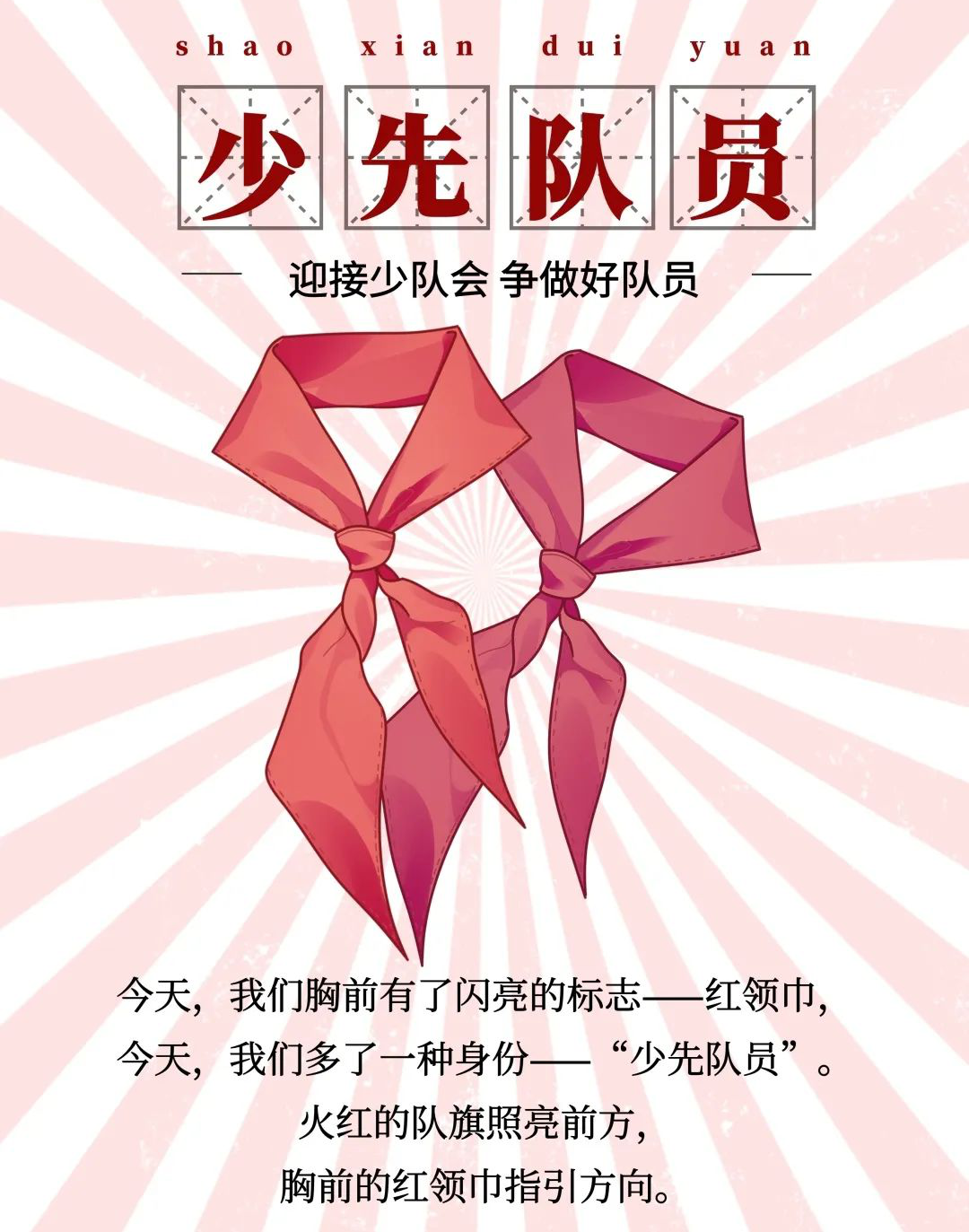 迎接少代会，争做好队员——西安北大新世纪学校少先队“庆六一”入队仪式