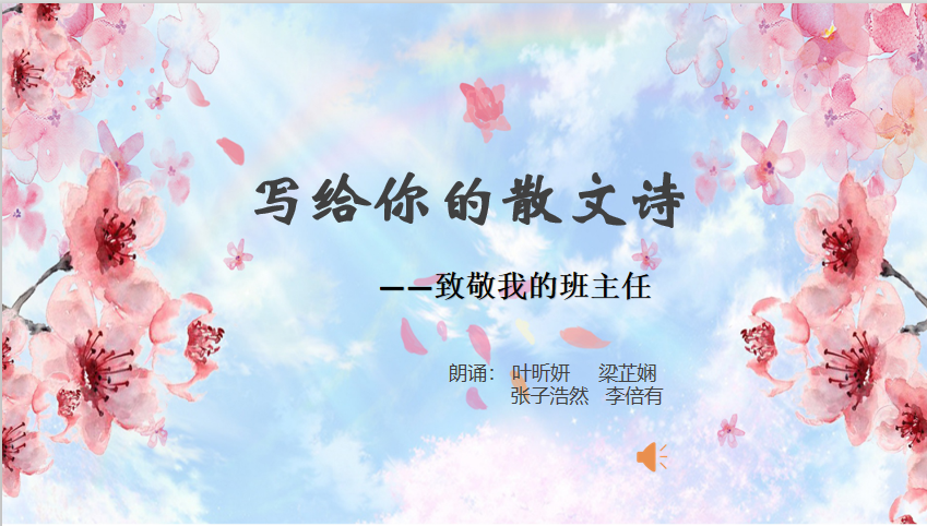 藤信园的故事：写给你的散文诗