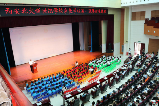 三秦都市报：西安北大新世纪学校家长学校第一课(小学)暨新生体验课活动圆满落幕