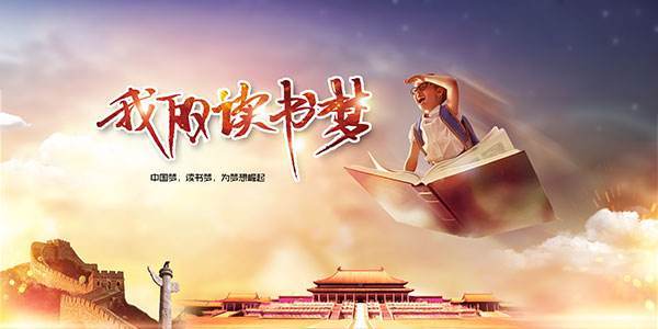 【北大新世纪·正蒙书院】正蒙少年爱阅读，争做书香小博士-----读书节活动