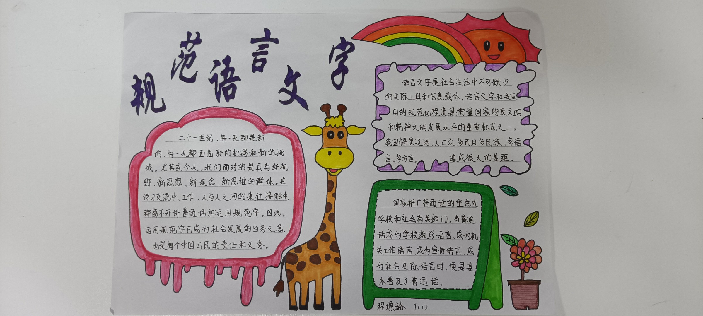 方方正正写字，堂堂正正做人——规范汉字书写系列主题活动