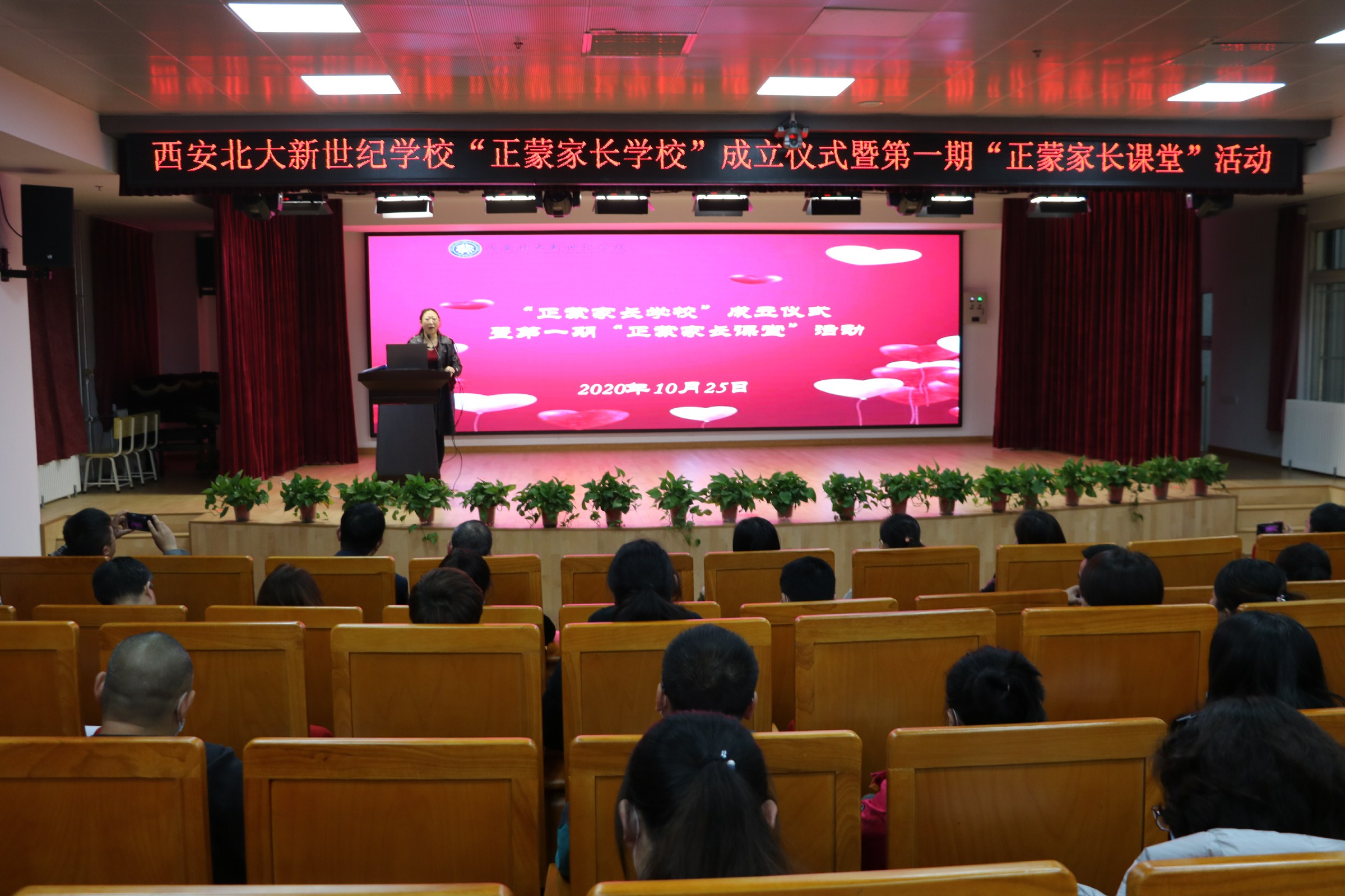 正蒙家长进校园，携手同行育良才——正蒙家长学校第一期家长课堂开课啦！