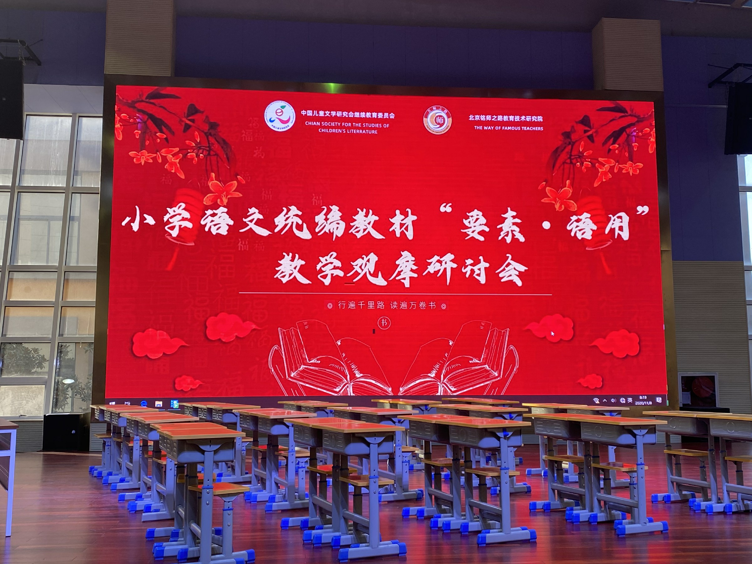 领略名师风采，感悟语用要素智慧——“名师之路”之小学语文统编教材“要素·语用”教学观摩研讨会