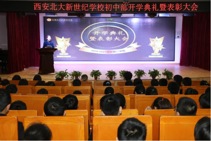 2020—2021学年第二学期初中部开学典礼暨表彰大会