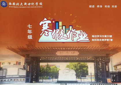 朝书暮画，精彩纷呈——初中部优秀寒假作业展