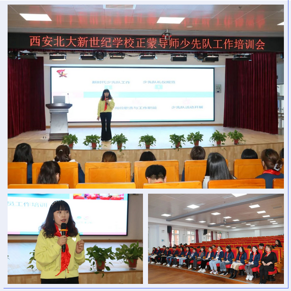 【西安北大新世纪 · 正蒙学堂】高举队旗跟党走，争做新时代辅导员 ——小学部少先队工作培训会掠影