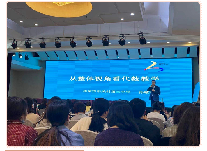 西安北大新世纪学校 · 正蒙学堂】思维数学点燃梦想，名师之路伴我成长——小学部教师参加 “名师之路”小学数学观摩研讨会