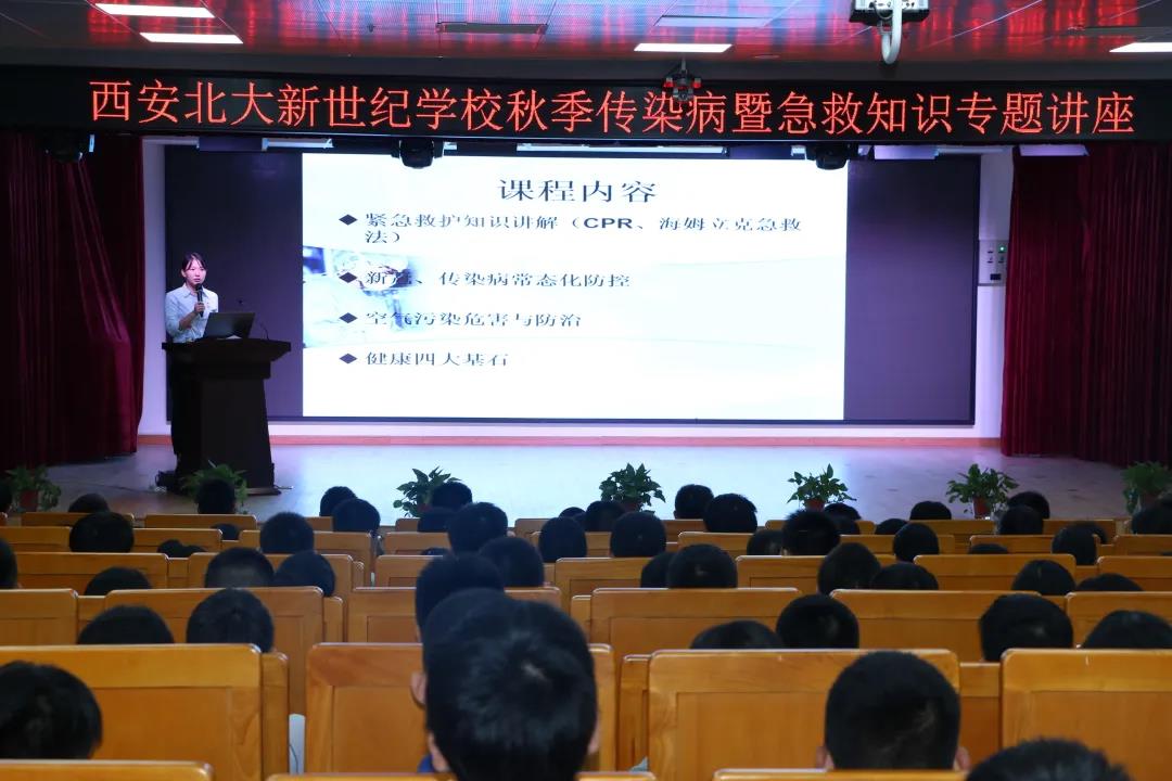 珍爱生命，关爱健康——西安北大新世纪学校开展健康知识公益讲座