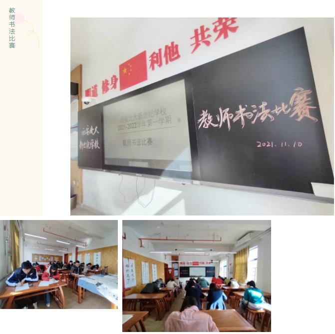 笔走乾坤恢弘气，墨染中华四时春——西安北大新世纪学校教师书法比赛活动