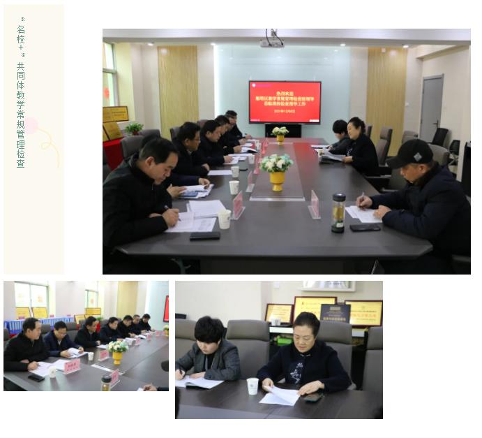 落实“双减”抓常规，以查促教增实效——我校迎接“名校+”共同体教学常规管理检查