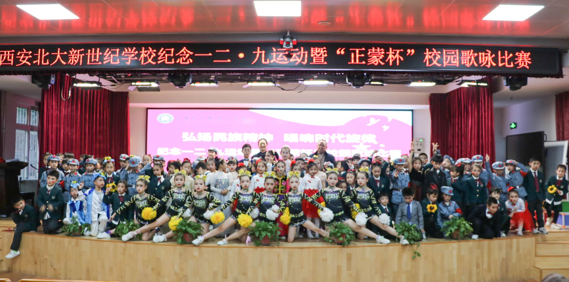 忆历史勤学爱国，记初心圆梦中华——西安北大新世纪学校小学部纪念“一二·九”运动暨“正蒙杯”校园歌咏比赛活动