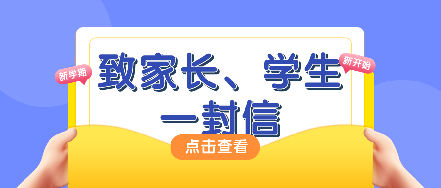 西安北大新世纪学校关于疫情防控致家长、学生的一封信​