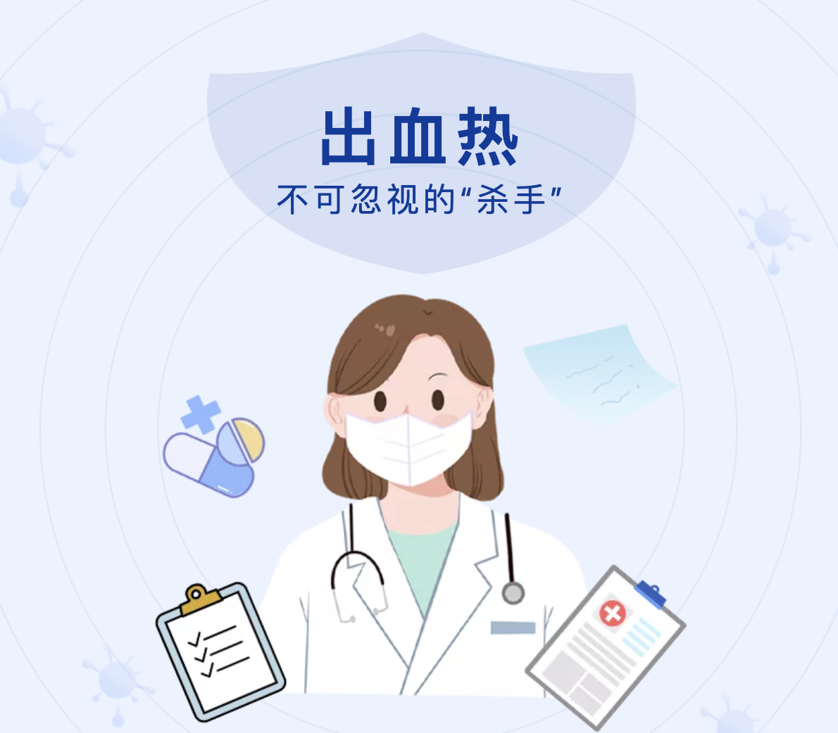 西安疾控｜什么是“出血热”？如何预防？