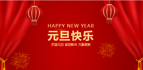 西安北大新世纪学校2022新年贺词 || 携手抗疫，共克时艰！新年快乐！