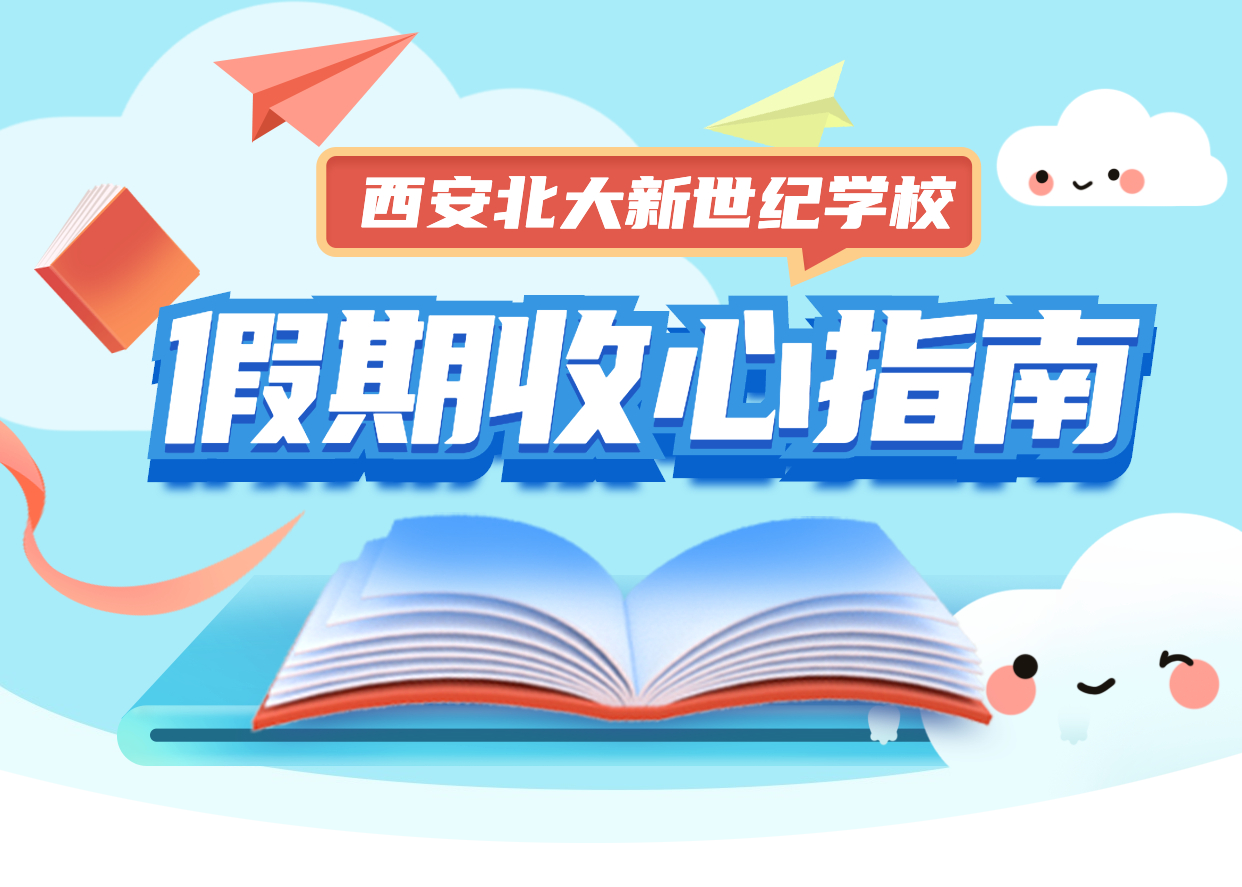 春回大地，读书正当时——这里有一份专属你的假期收心指南，请查收!