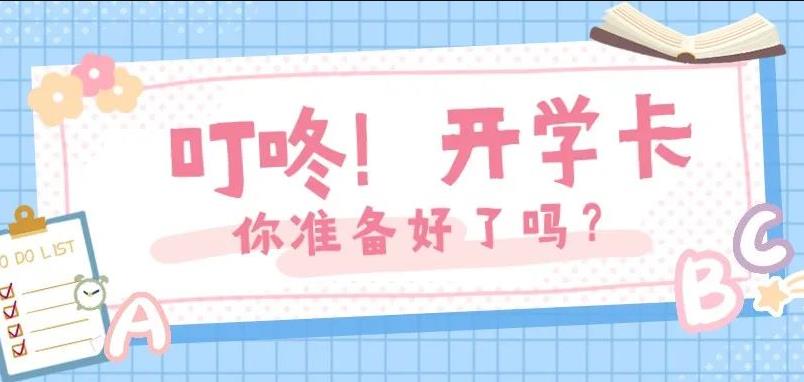 精心准备，静待归来——西安北大新世纪学校开学前准备工作纪实
