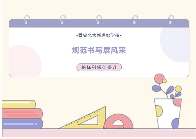 规范书写展风采，榜样引领促提升——西安北大新世纪学校八年级地理专有名词听写大赛