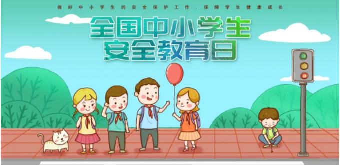 【安全教育】西安北大新世纪学校开展第27个全国中小学生安全教育日专题系列教育活动