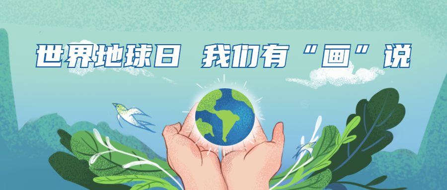 世界地球日，我们有“画”说——西安北大新世纪学校初中部美术手抄报海报绘制活动