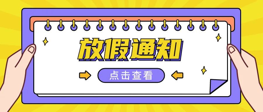 西安藤信学校2022年暑假放假通知