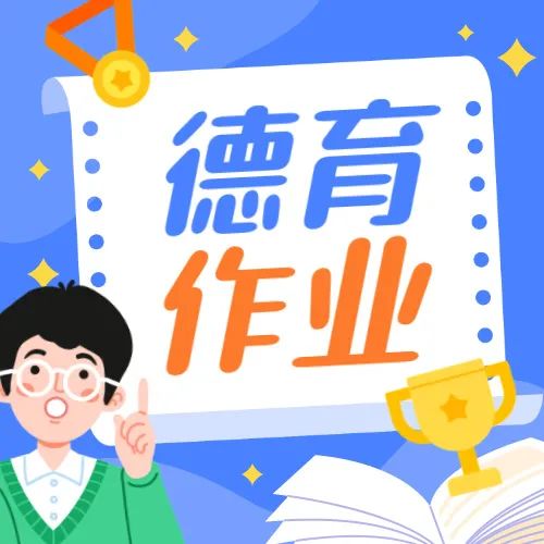 缤纷暑假，遇见最好的自己—— 2022年暑假德育实践特色活动指南