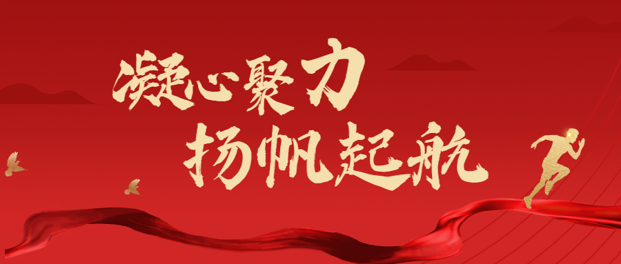凝心聚力，扬帆起航——西安藤信学校开学前准备工作