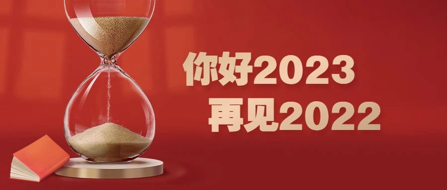 回眸2022年，藤信园高光时刻，熠熠生辉！