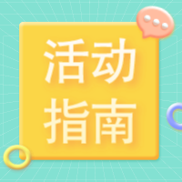 悦享暑假好时光，多彩实践伴成长——西安藤信学校2023年暑假德育实践特色活动指南