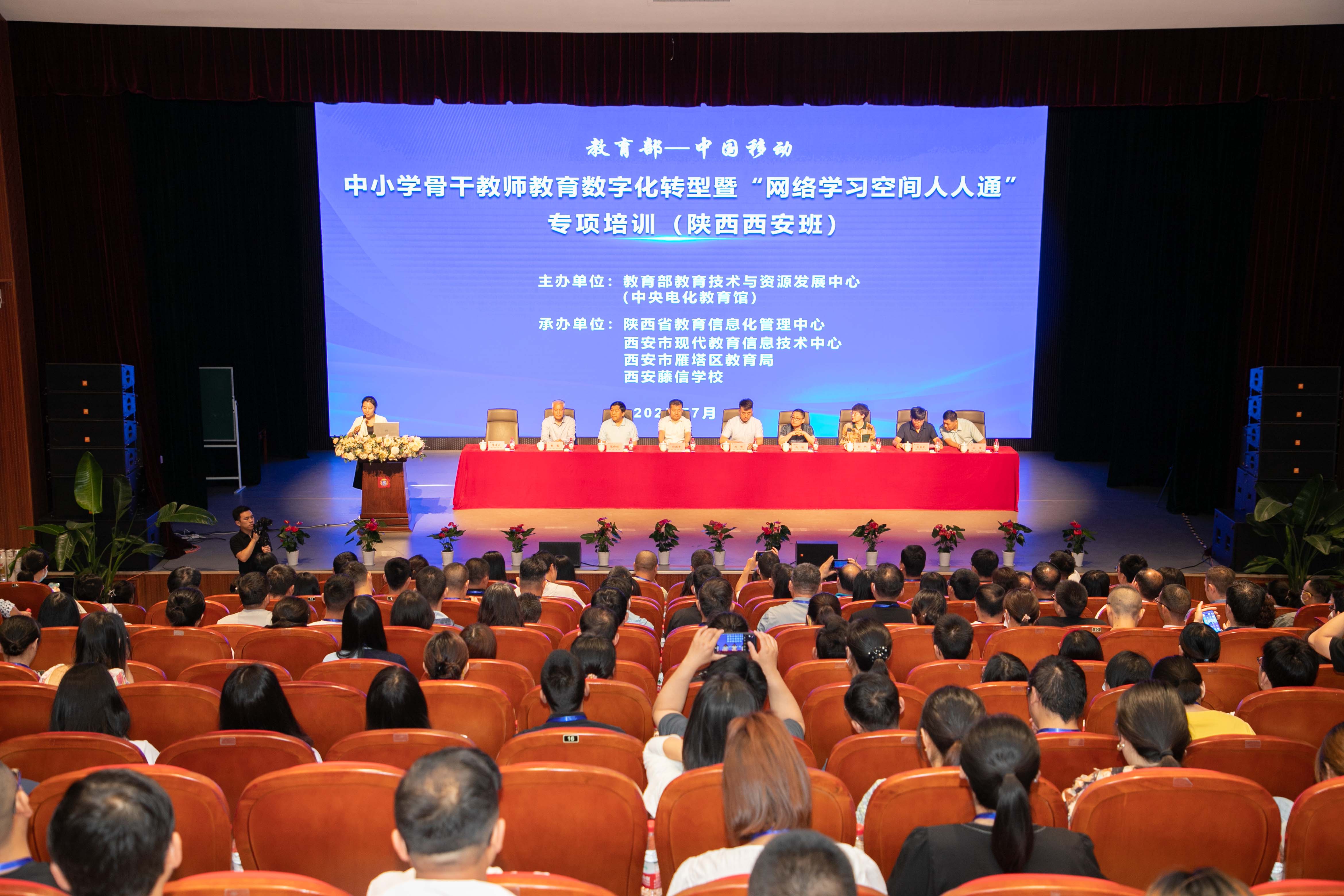 2023年中小学骨干教师教育数字化转型暨“网络学习空间人人通”专项培训在西安藤信学校召开！