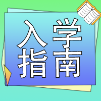 你好，七年级！——西安藤信学校初中部2023年新生入学指南