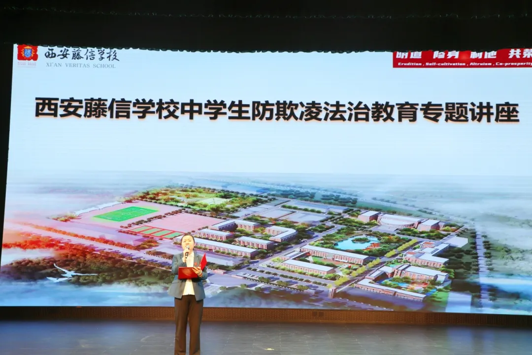 拒绝校园欺凌 做遵纪守法少年 | 西安藤信学校初中生防欺凌法治专题讲座