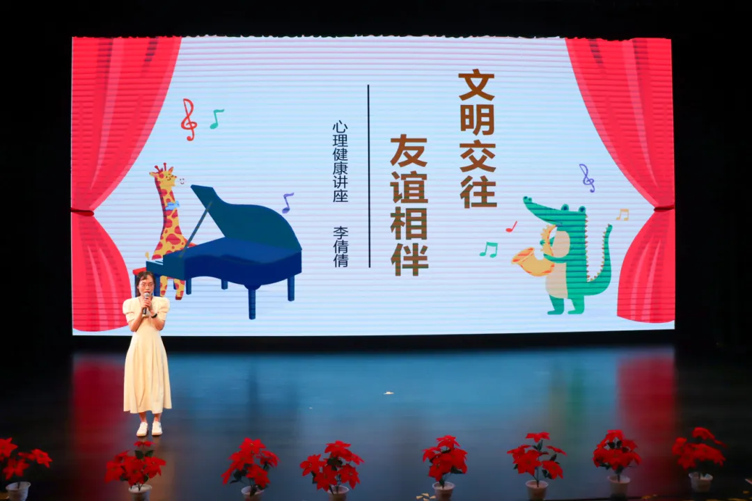 文明交往 友谊相伴 | 西安藤信学校小学部心理健康教育专题讲座