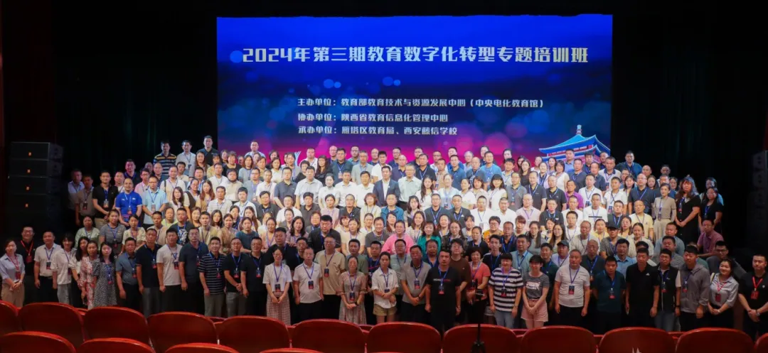 遨游数字蓝海 转型赋能教育 | 2024年第三期教育数字化转型专题培训在我校隆重举行
