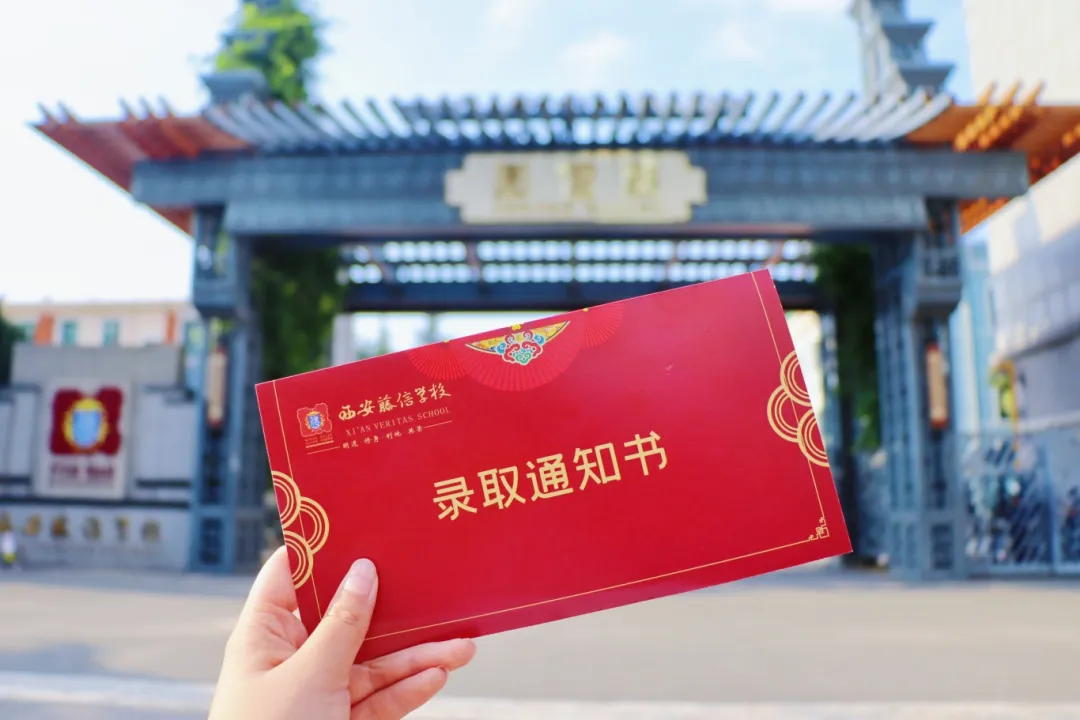 相约藤信 筑梦未来 | 西安藤信学校2024级新生喜领录取通知书
