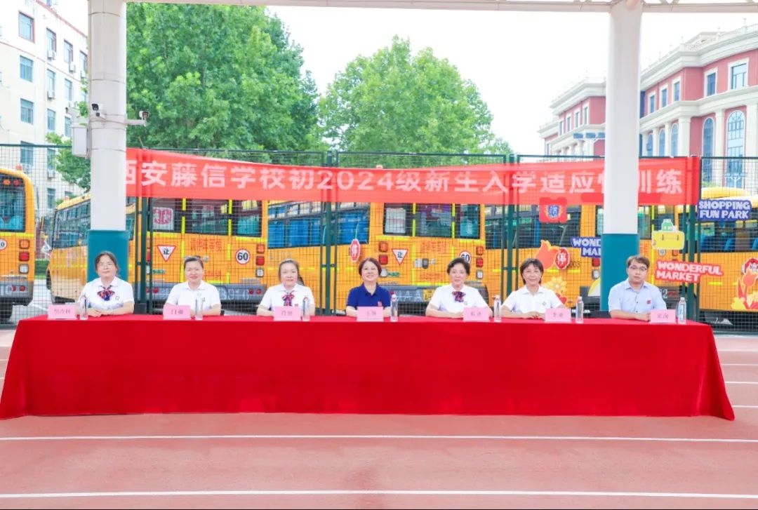 青春铸魂 追光而行 | 西安藤信学校初2024级新生入学适应性训练纪实