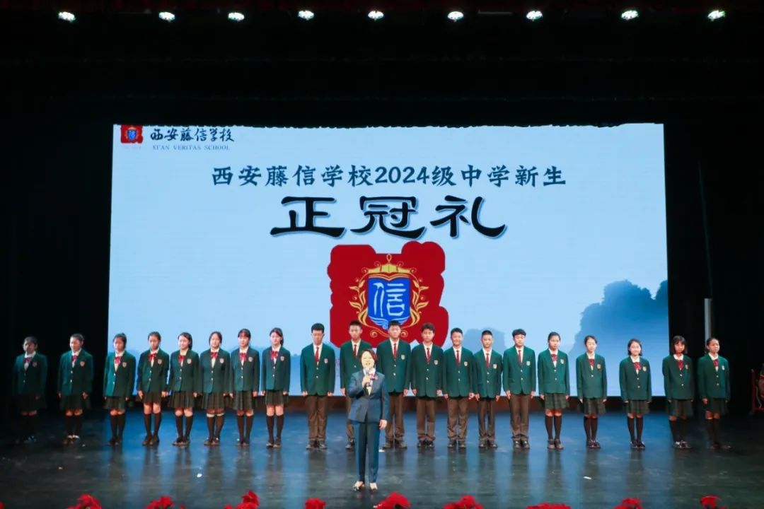 正冠礼成 筑梦未来 | 西安藤信学校2024级七年级新生“正冠礼”圆满礼成