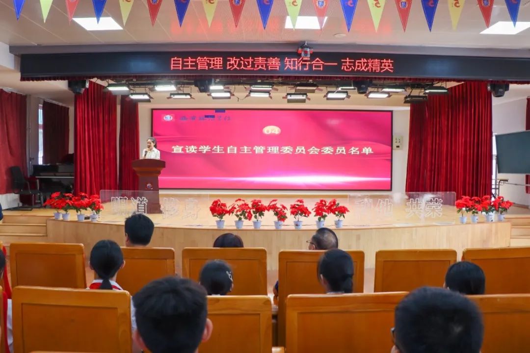 自主管理·知行合一·乐为有用——西安藤信学校小学部2024届学生自主管理委员会成立大会侧记