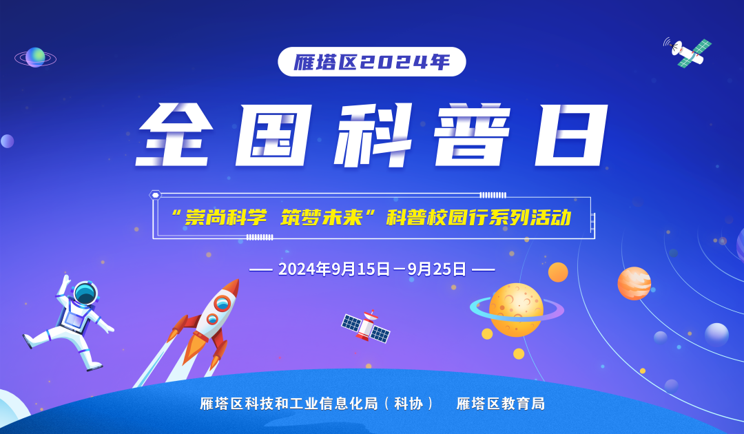 趣味科普实验 点燃科学梦想 | 雁塔区“崇尚科学 筑梦未来”科普校园行活动走进了西安藤信学校